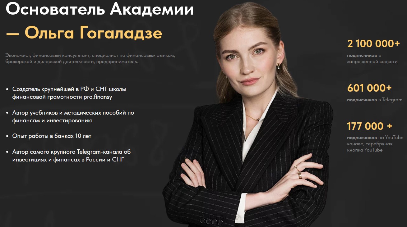 Ольга Гоголадзе об Академии Pro.Finansy