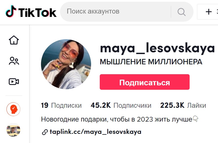 Тик Ток Майя Лесовская Верить оф лайф