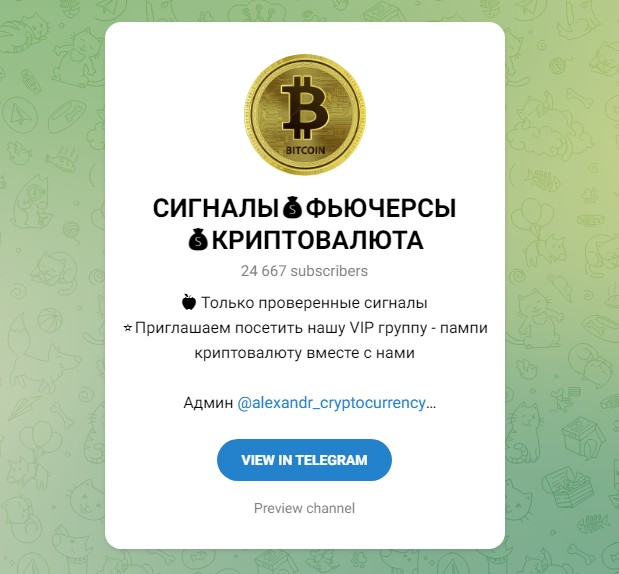 Телеграм Сигналы Фьючерсы Криптовалюта трейдер Alexandr Crypto