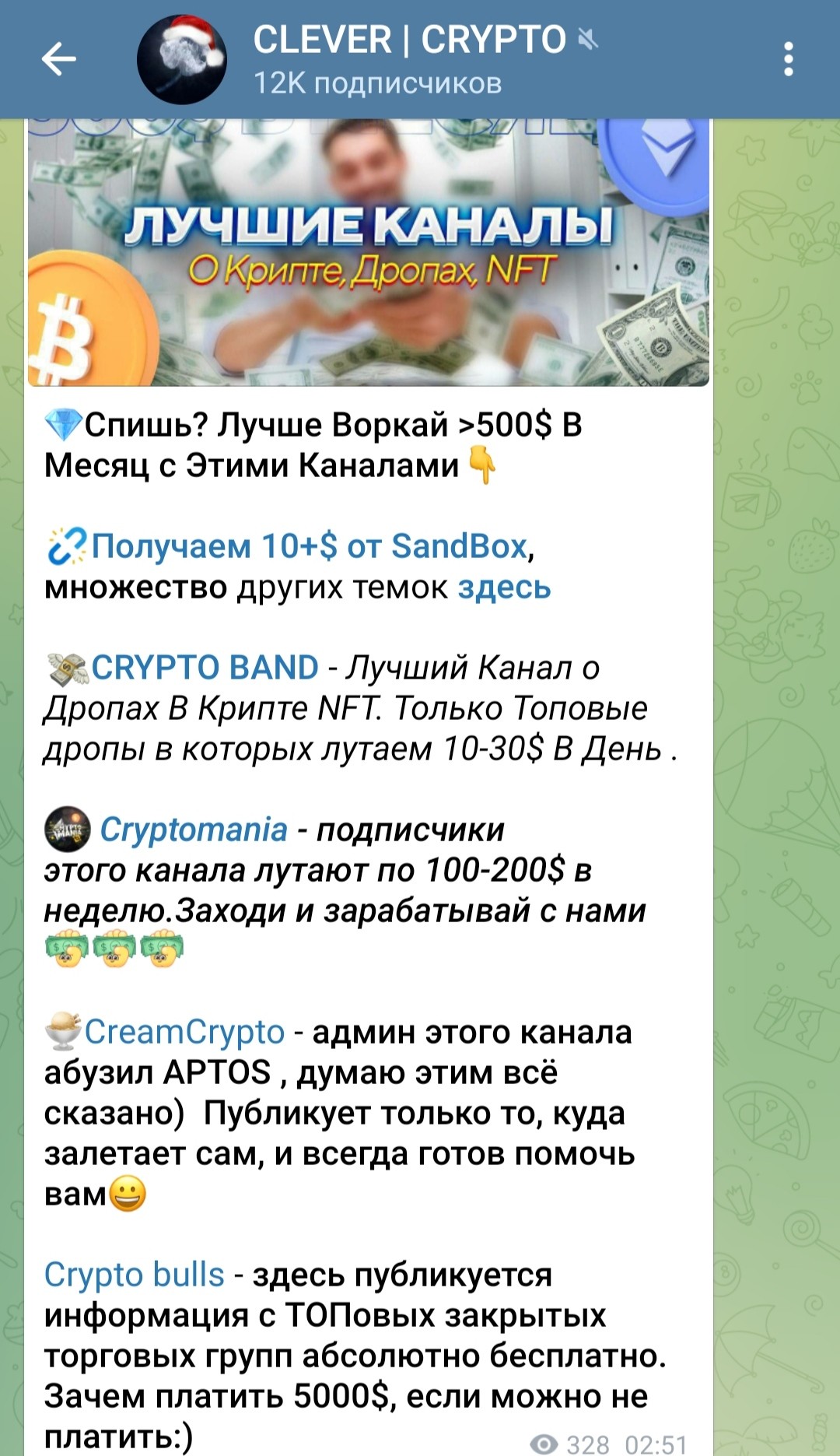 Телеграм CLEVER CRYPTO