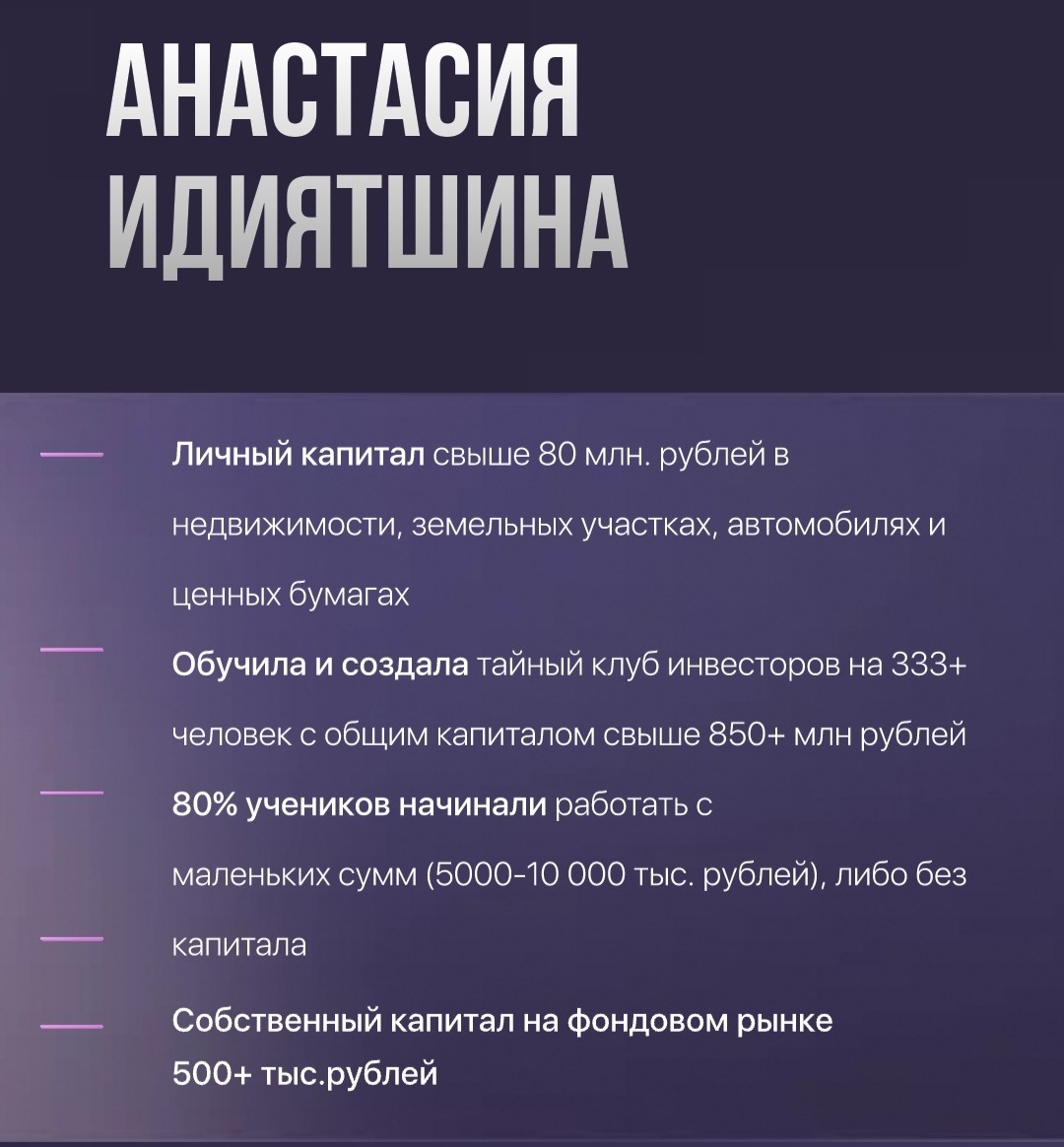 Информация о Анастасия Идиятшина