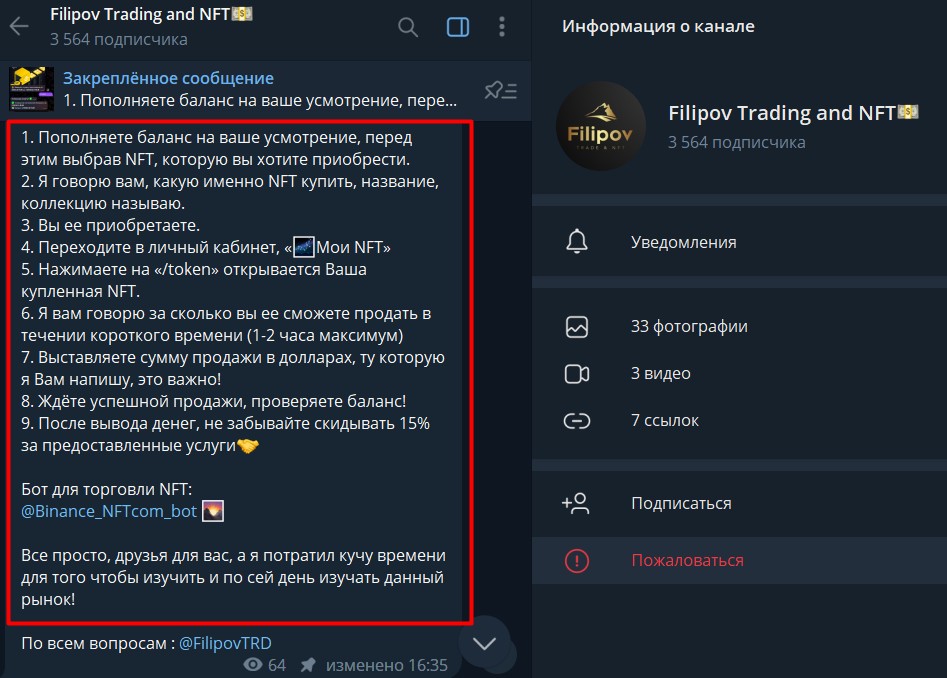 Filipov Trade & NFT условия сотрудничества