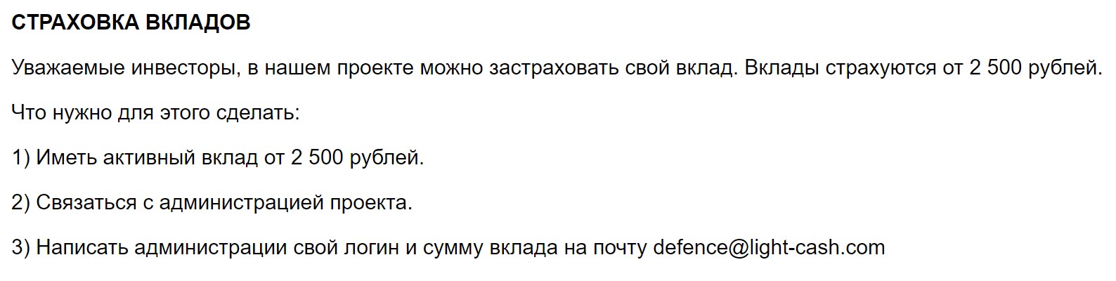 Страховка вкладов Light-Cash.com