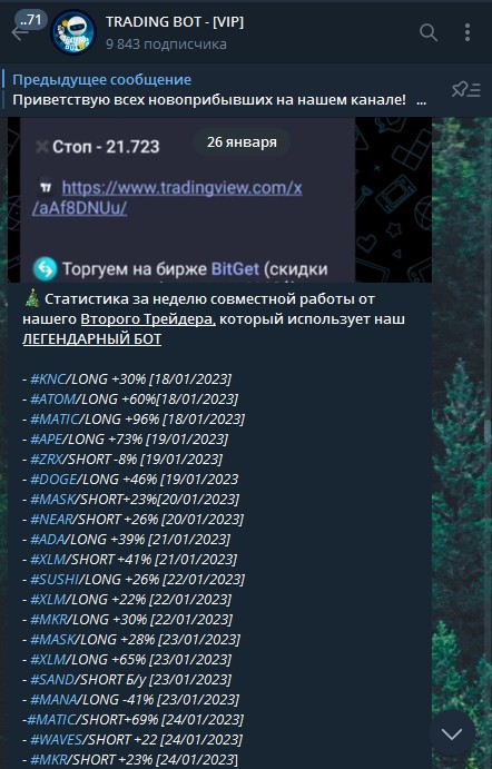 Сигналы от TRADING BOT статистика