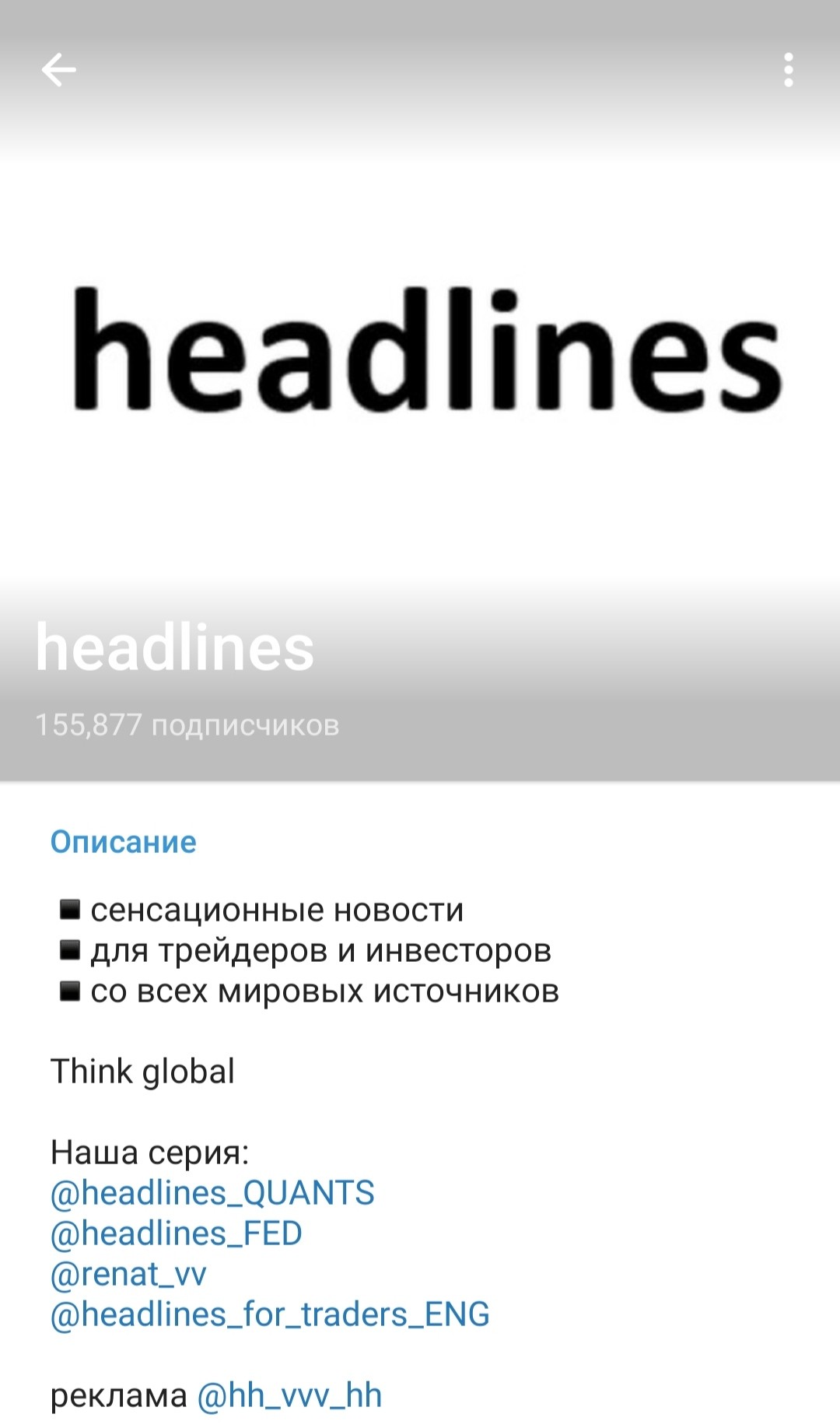 Телеграм канал Headlines обзор