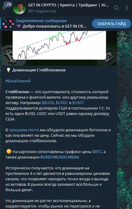 Дмитрий Коновалов телеграм GET IN CRYPTO