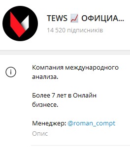 Телеграм канал Tews трейдер Roman Compt