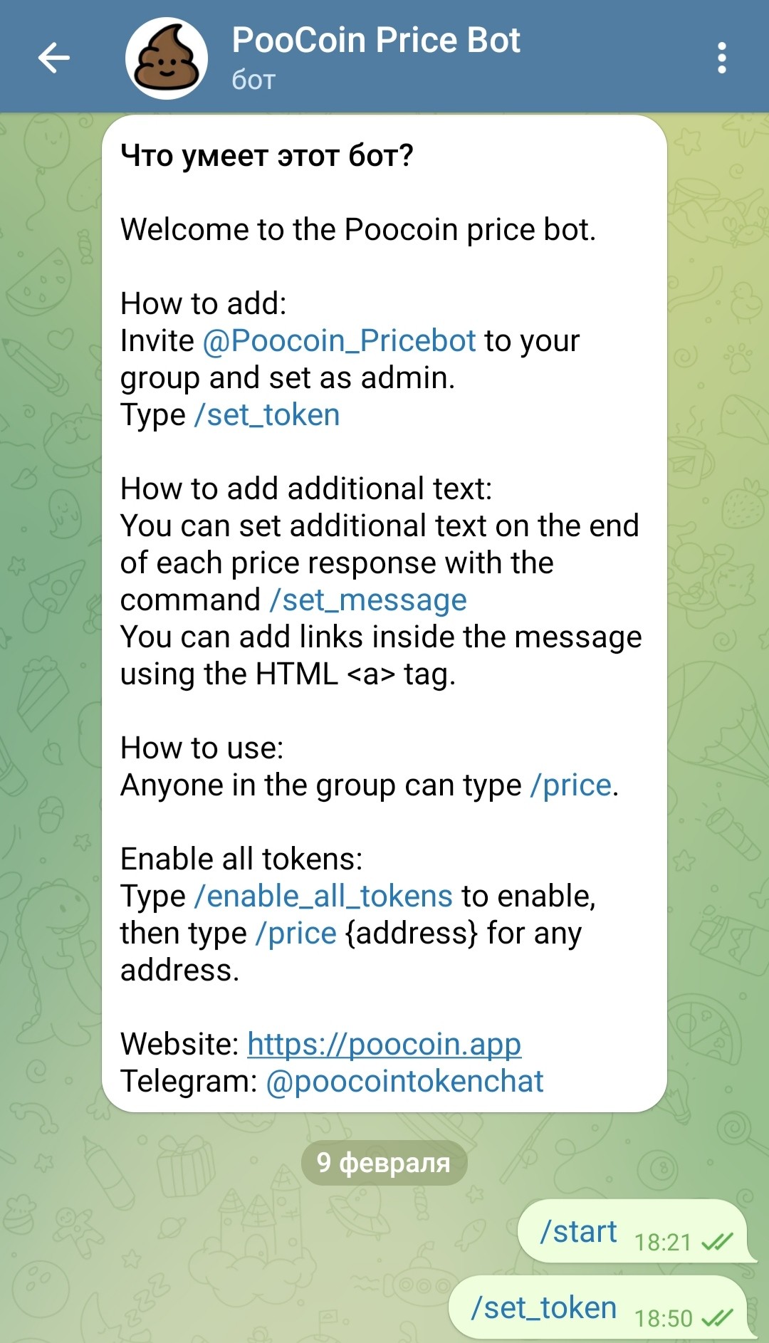 Телеграм бот Poocoin Price Bot