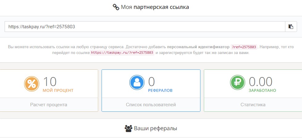 TaskPay партнерская программа