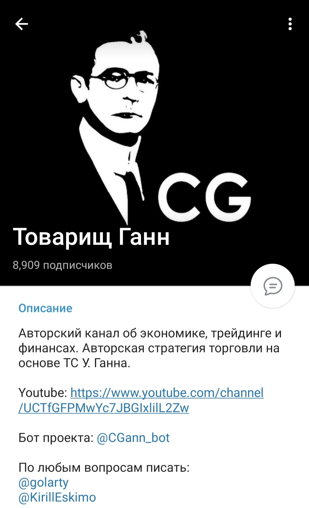 Телеграм канал Товарищ Ганн обзор