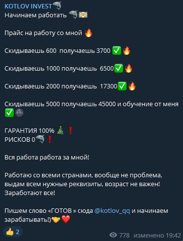 Телеграм Kotlov Invest условия инвестирования