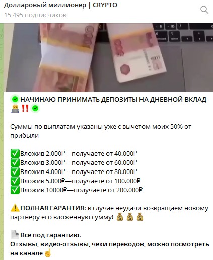 Телеграм Долларовый миллионер Crypto условия инвестирования