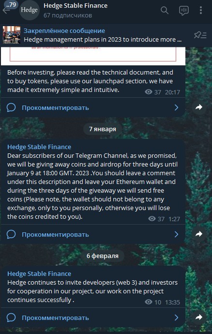 Телеграм Hedge coin