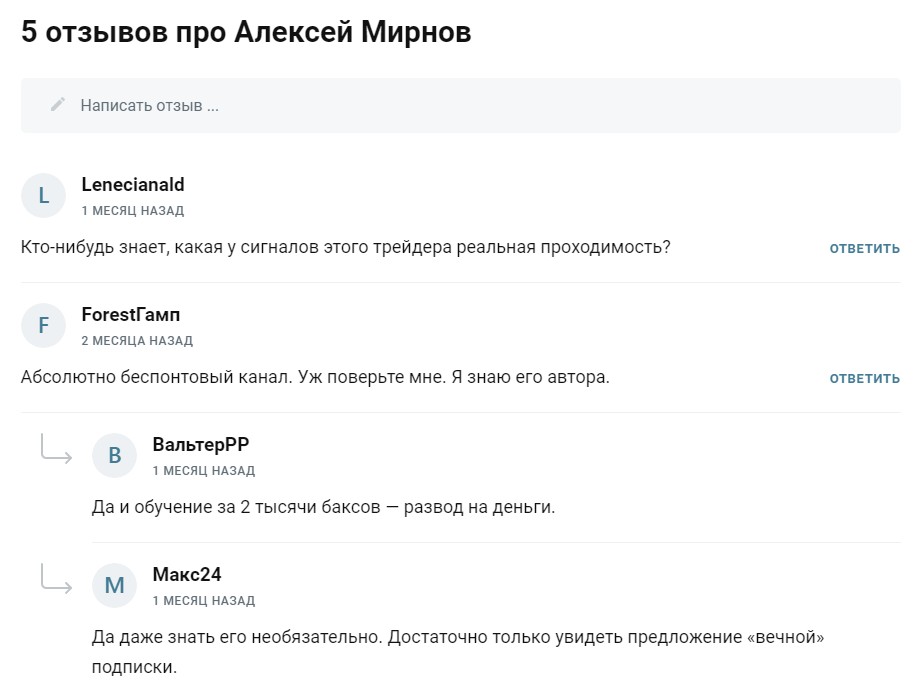 Отзывы о трейдере Алексей Мирнов Тrader