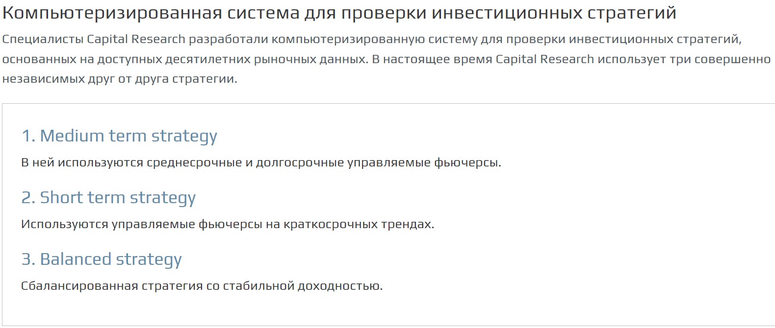 CRC Advisors.com Инвестиционные стратегии