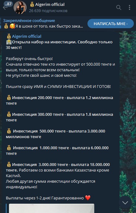 Телеграм канал Aigerim official обзор