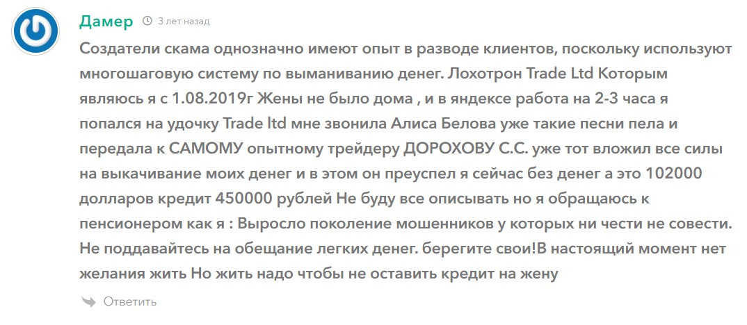 Брокер trade ltd отзывы