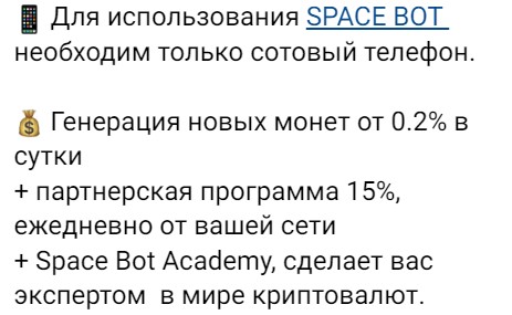 приложение spacebot обзор