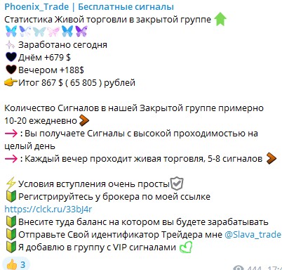 phoenixtrade телеграм отзывы