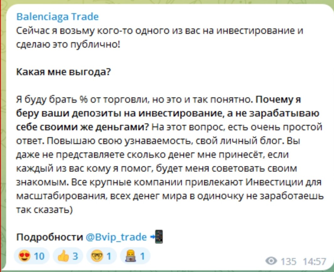 Balenciaga Trade трейдер Bvip trade