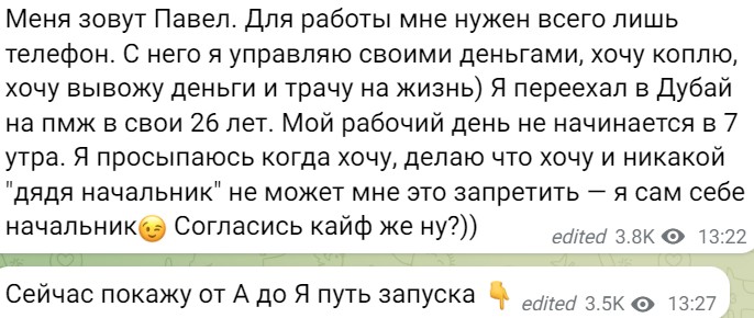 павел дневник доходов телеграмм обзор