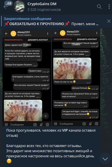 Отзывы о CryptoGains DM