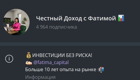 Телеграм Честный доход с Фатимой обзор