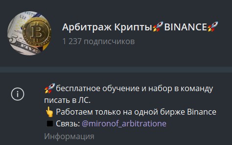 Телеграм Арбитраж Крипты BINANCE