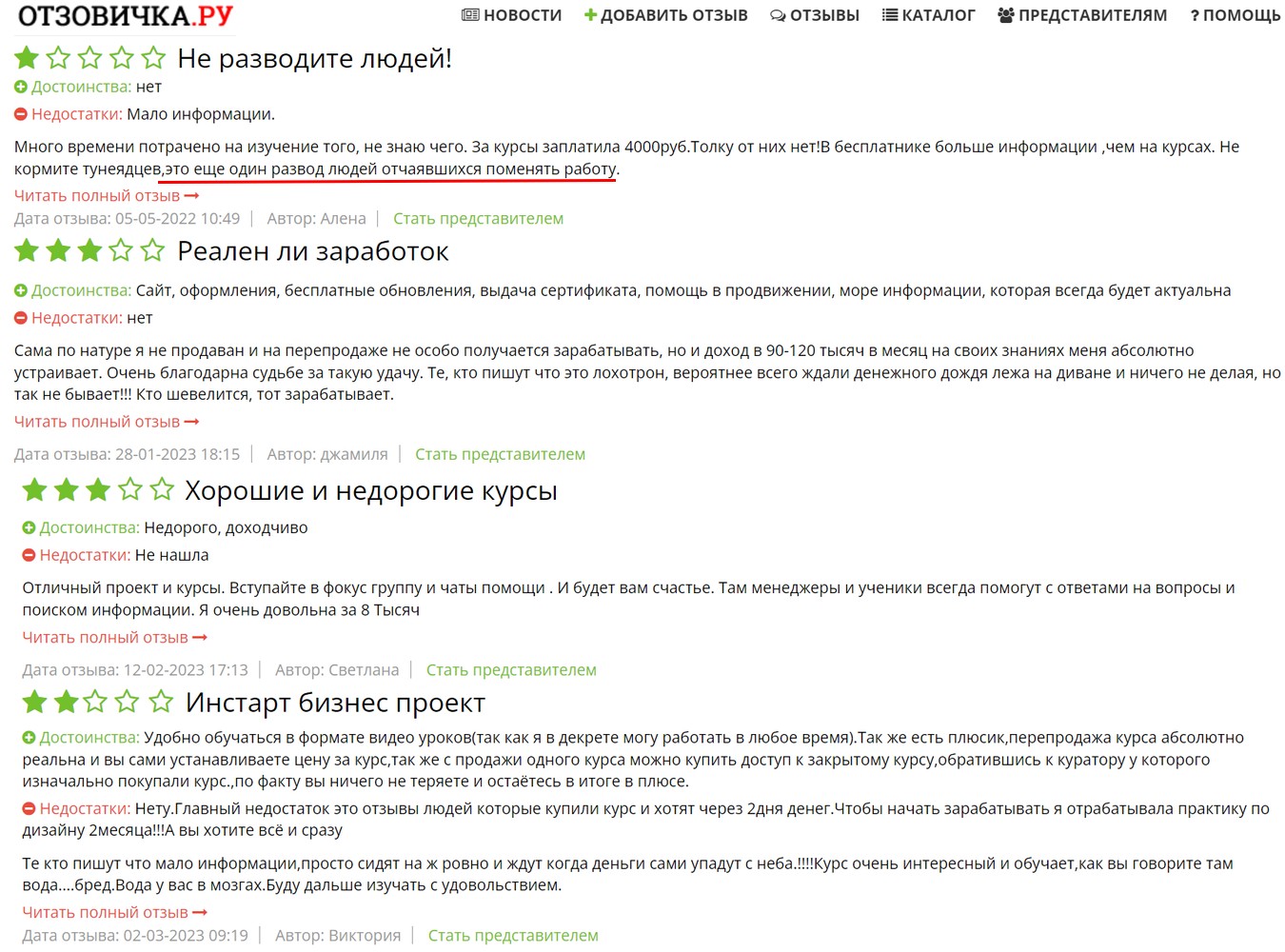 проект инстарт отзывы реальных людей