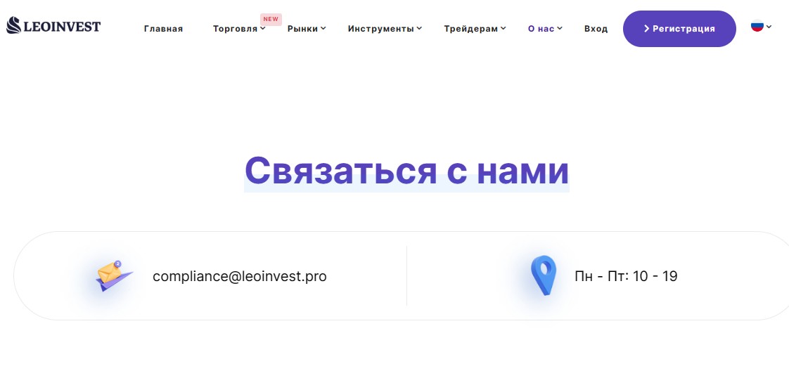 Лео Инвест контакты компании