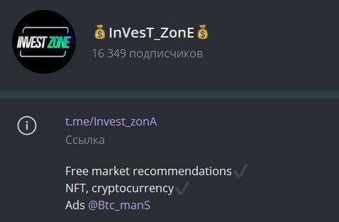 Телеграм INVEST Zone