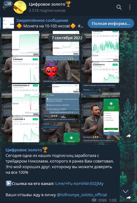 Телеграм Цифровое золото