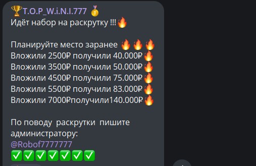 ТOP WiNI 7777 инвестиции