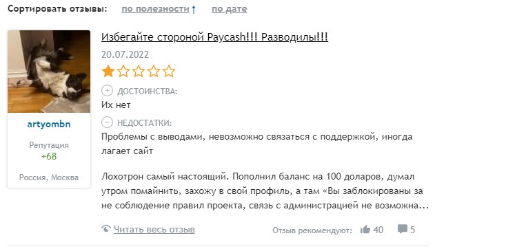 отзывы https paycash pro