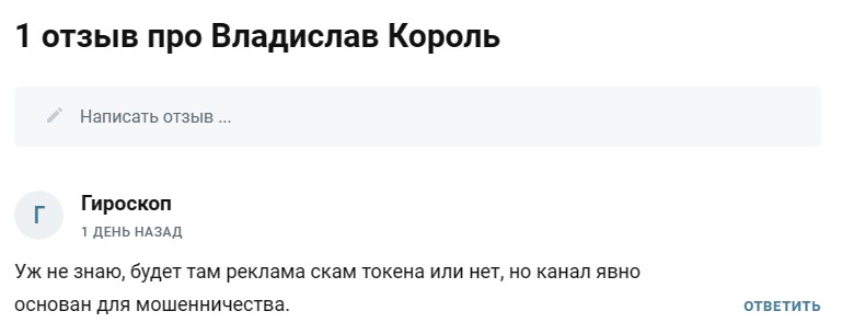 Отзывы о Владислав Король