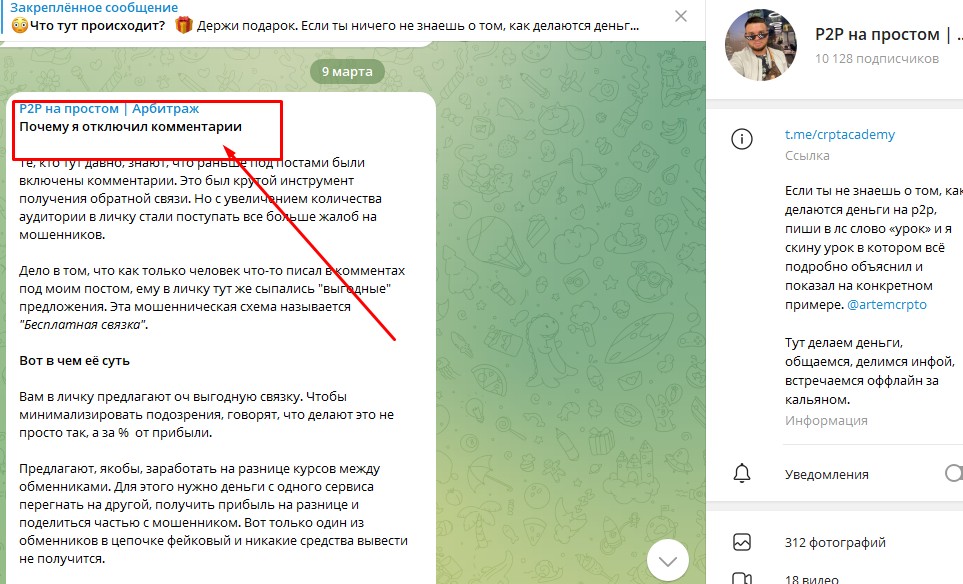 Обзор канала Р2Р на Простом арбитраж crptacademy