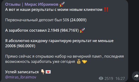 мирас ибраимов отзывы телеграм