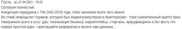 Отзывы о DAO Consensus