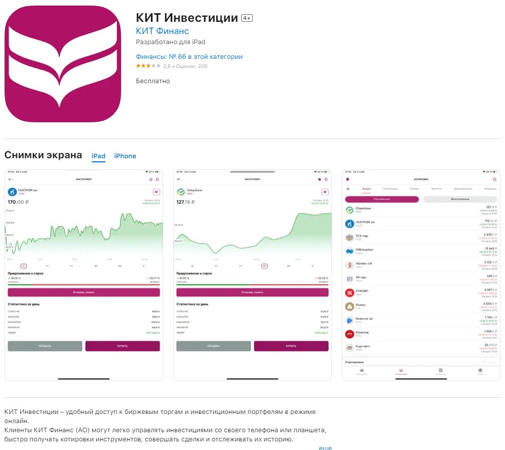 кит инвестиции приложение мобильное