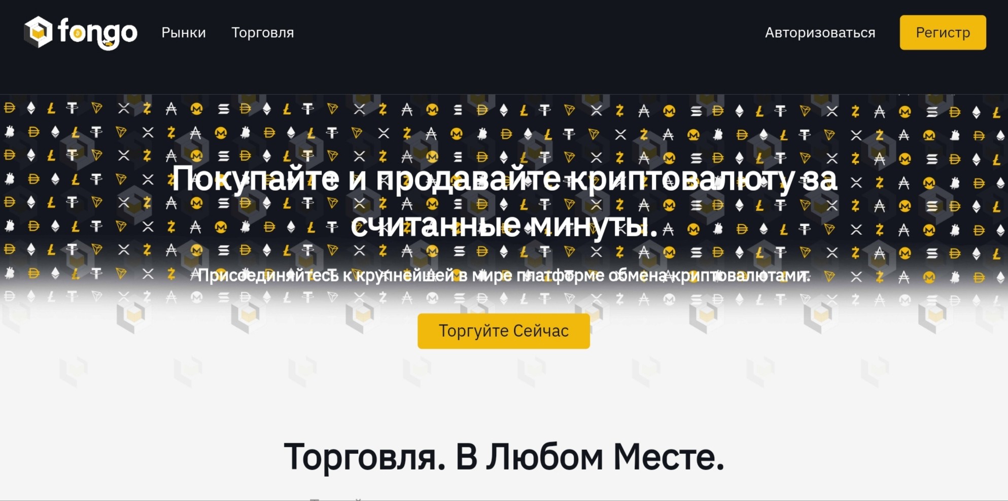 Fongoex обзор сайта