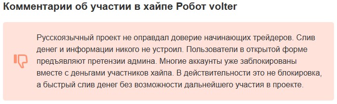 робот волтер отзывы