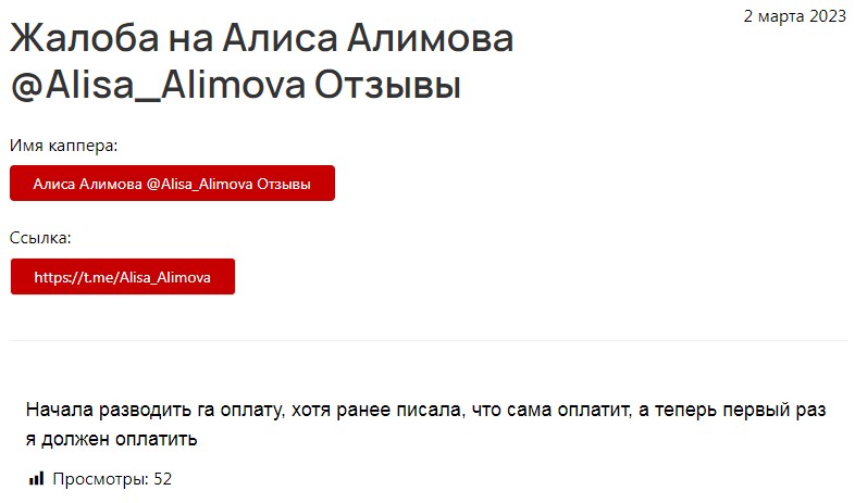 Отзывы о Алиса Алимова