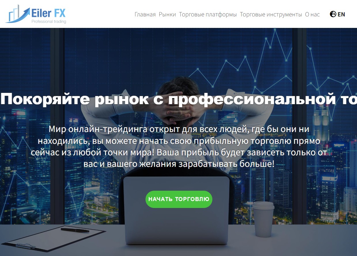 Обзор сайта Eilerfx Trade