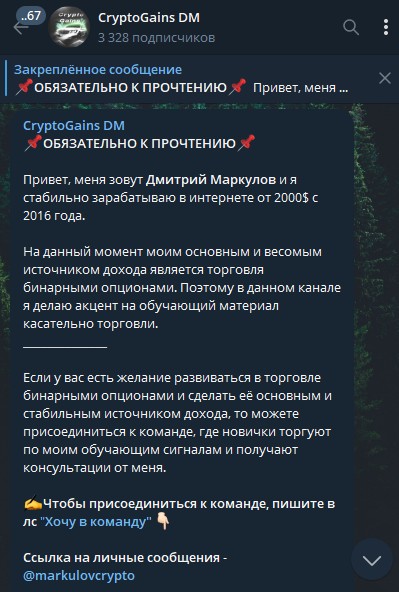 Телеграм CryptoGains DM