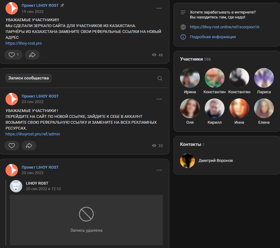 Проект Lihoy Rost вконтакте