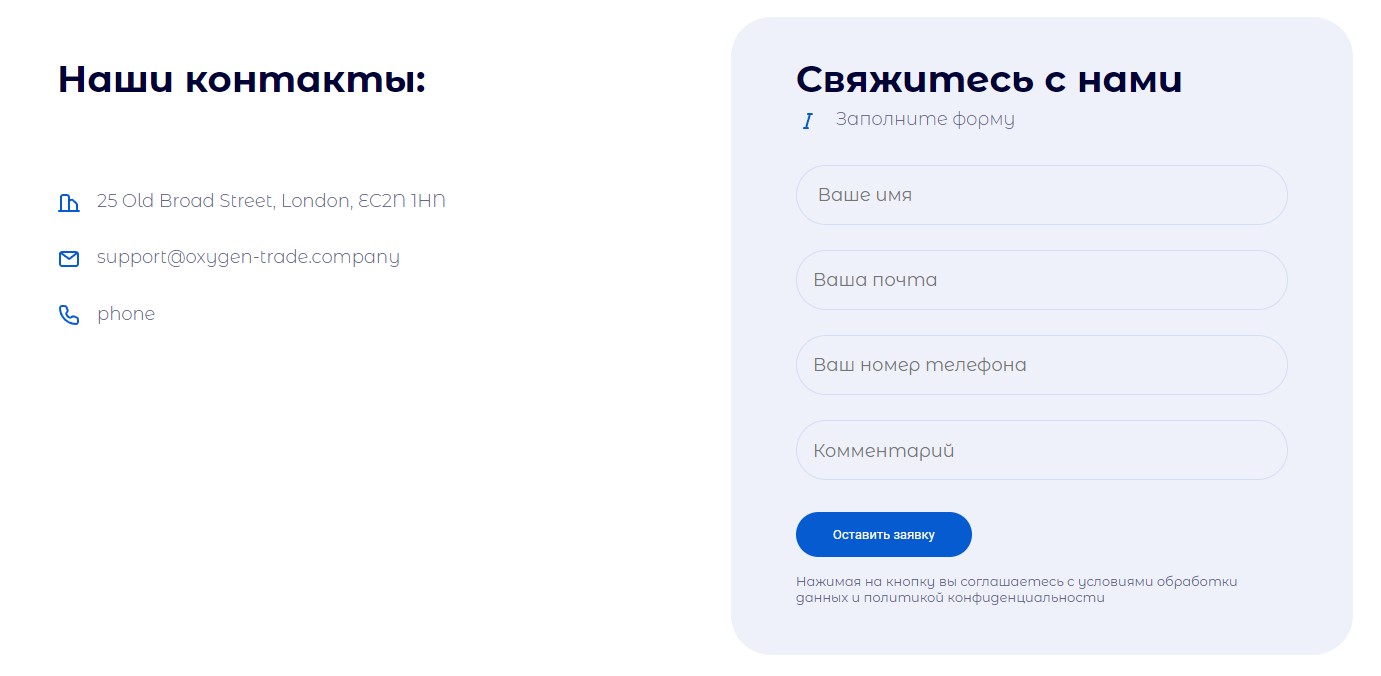 контакты компании Oxygen Trade Company