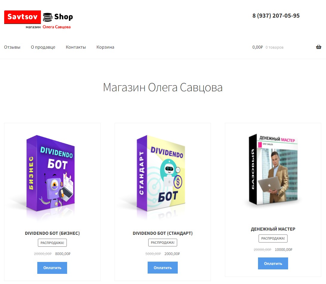 Маганзин Олега Савцова savtsov shop