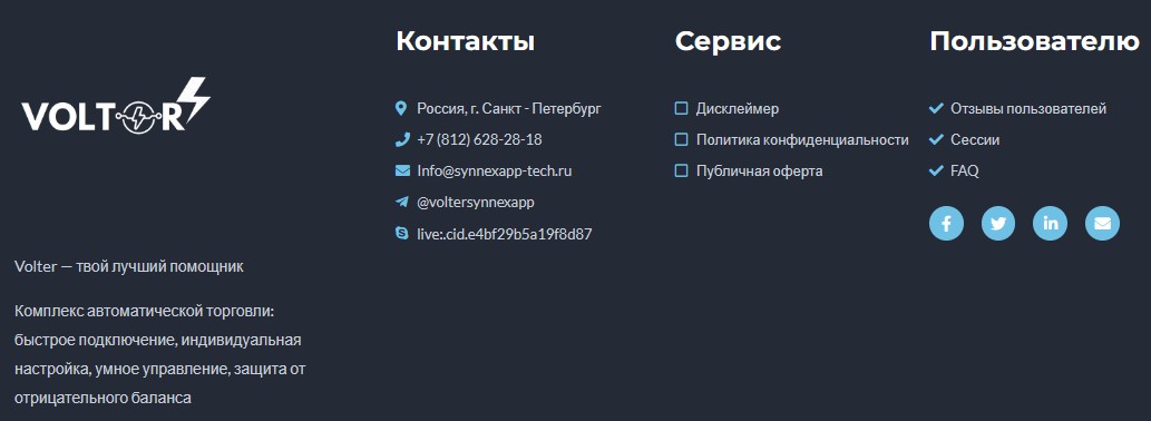 робот volter автоматический торговый