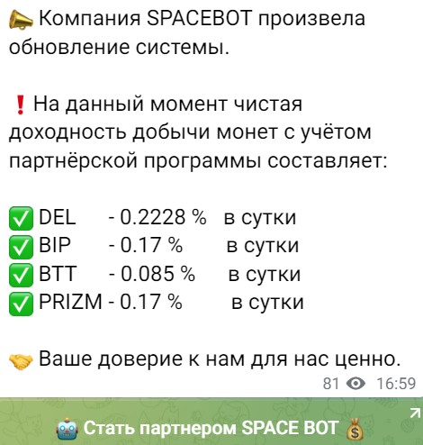 spacebot staking wallet условия работы