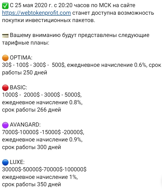 webtokenprofit io проект обзор